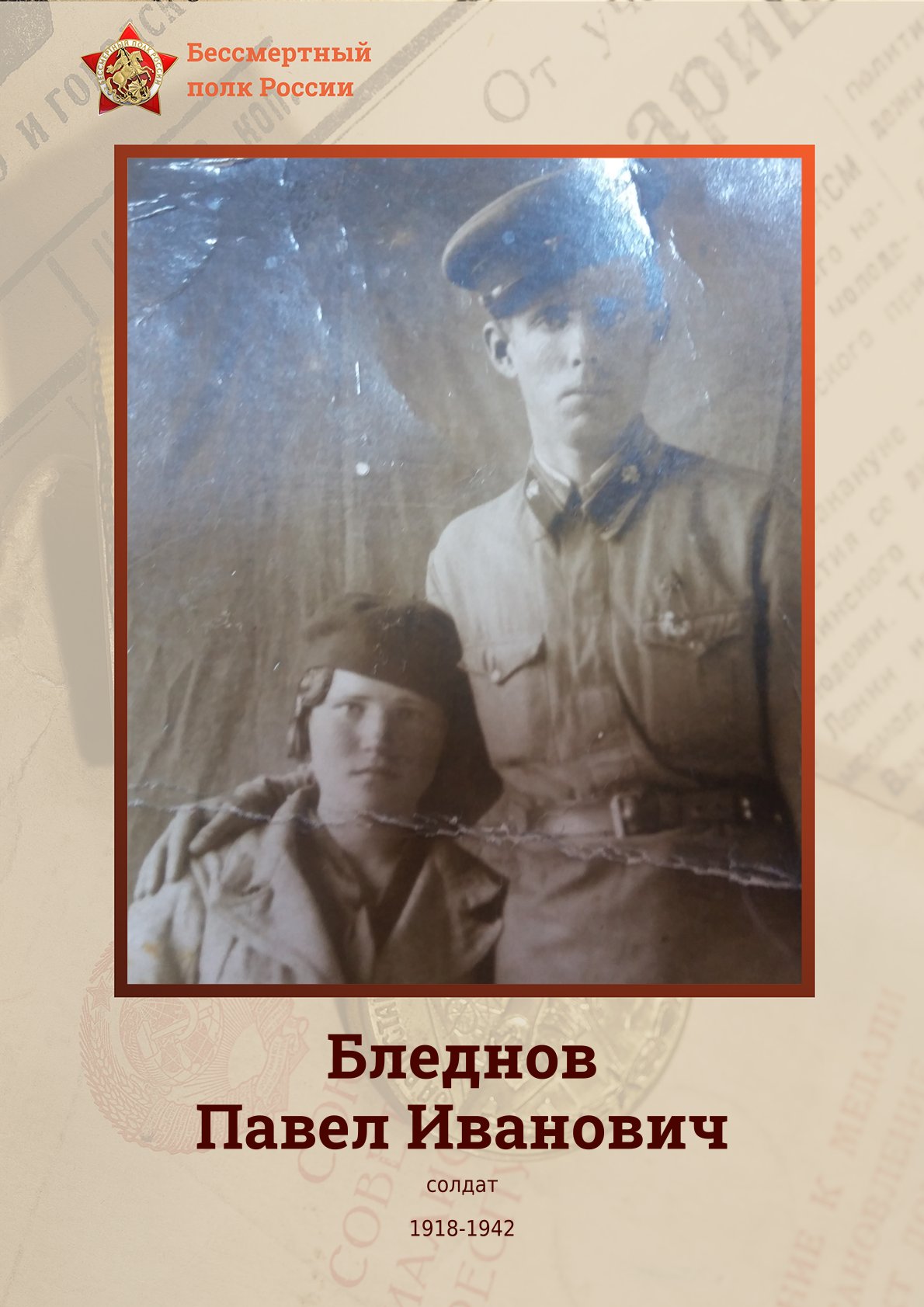 Бледнов Павел Иванович.jpg